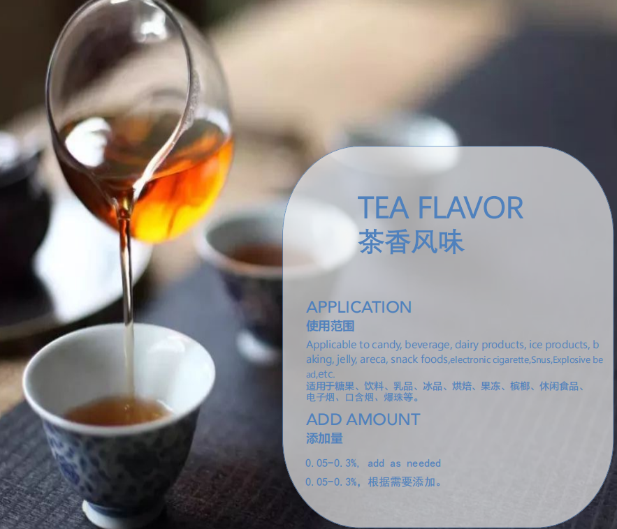 茶香风味香精