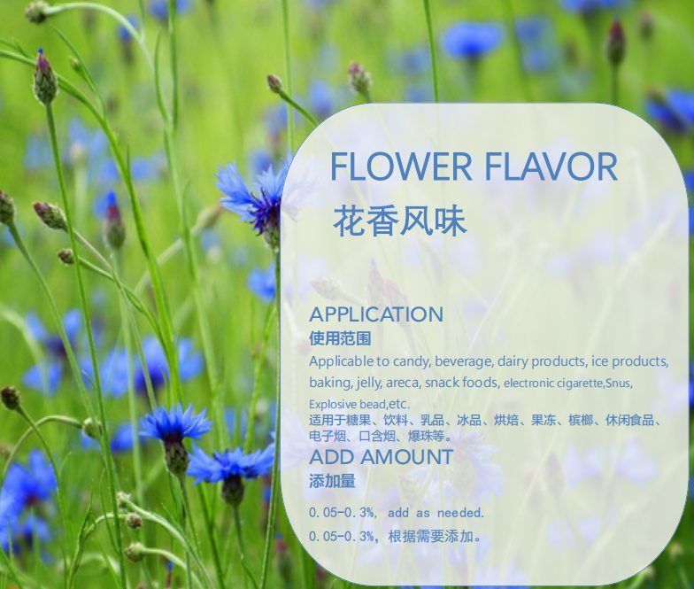 花香风味香精