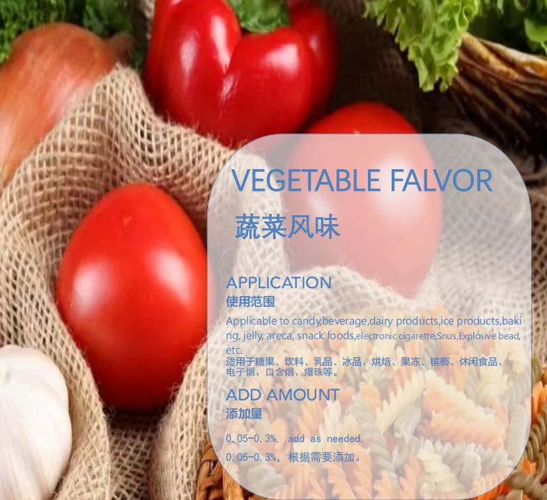 蔬菜风味香精