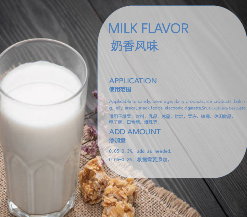 奶香风味香精